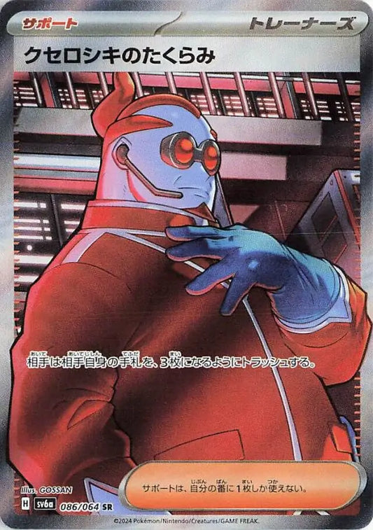 086/064 Xerosic's Scheme Night Wanderer Pokémon Card
