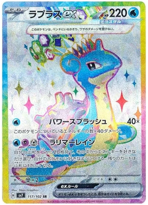 117/102 Lapras ex Stellar Miracle Pokémon Card