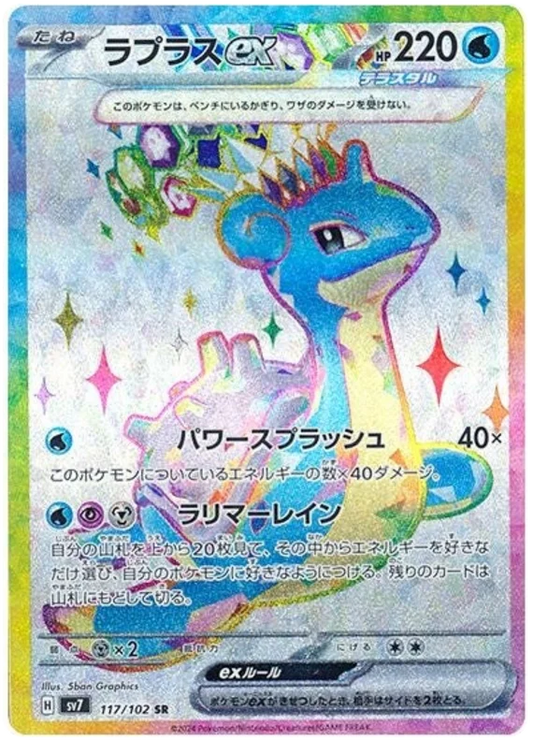 117/102 Lapras ex Stellar Miracle Pokémon Card