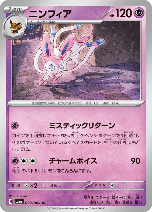 022/064 Sylveon Night Wanderer Pokémon Card