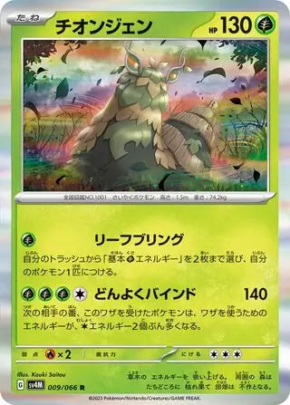 009/066 Wo-Chien Future Flash Pokémon Card