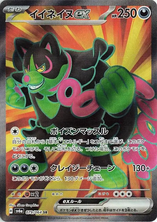 079/064 Okidogi ex Night Wanderer Pokémon Card