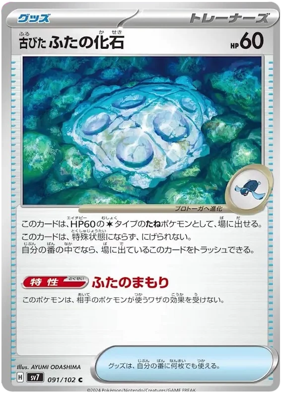 091/102 Antique Cover Fossil Stellar Miracle Pokémon Card