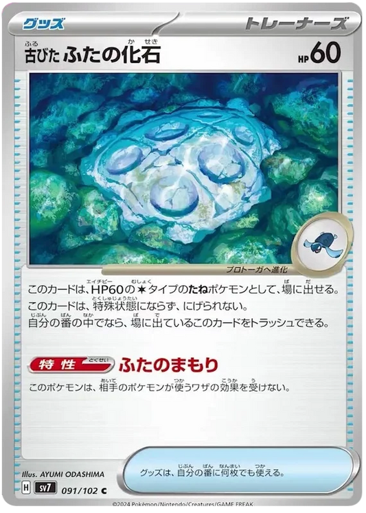 091/102 Antique Cover Fossil Stellar Miracle Pokémon Card