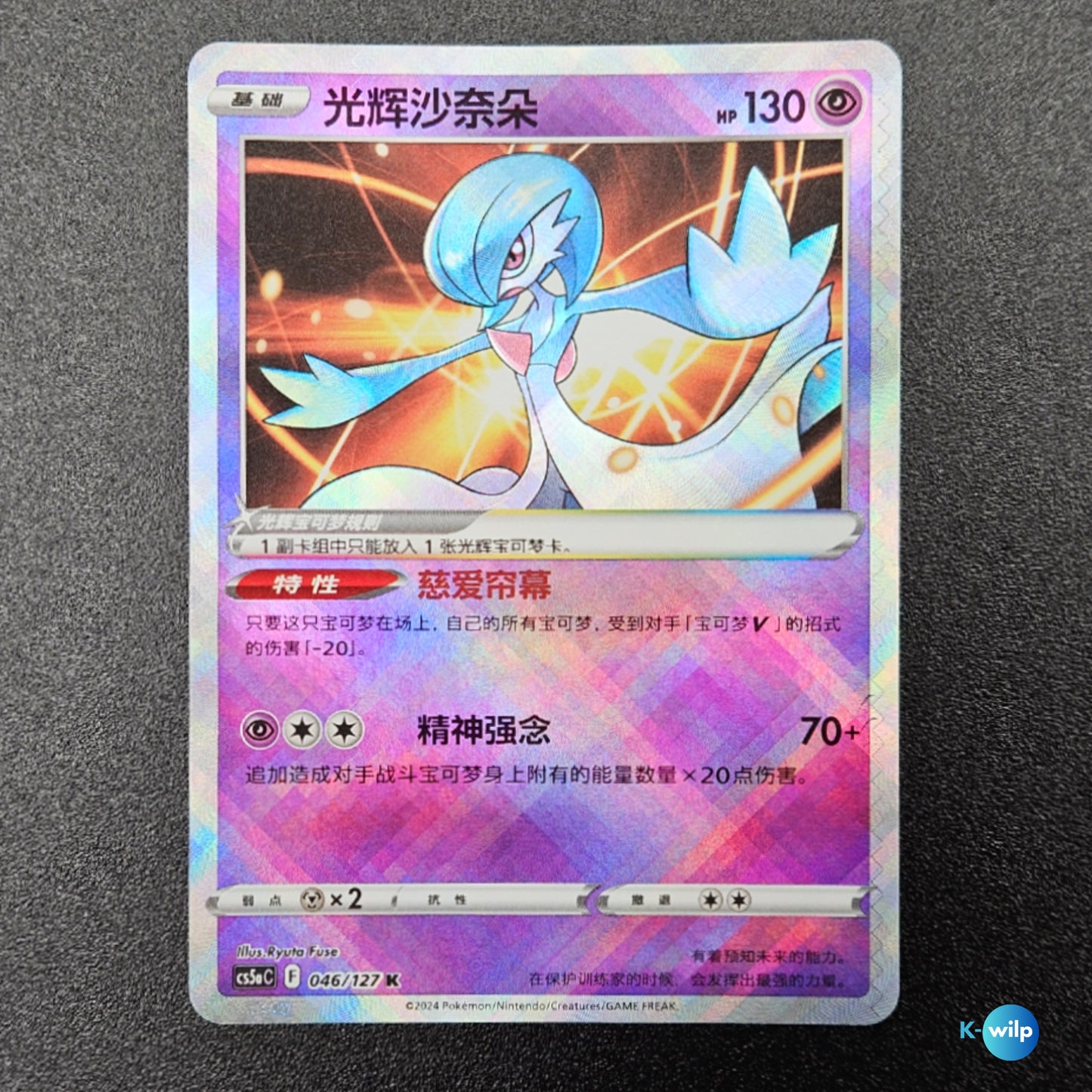 Radiant Gardevoir 046/127 Brave Stars Simplified Chinese CS5aC Chinese Pokémon Trading Card