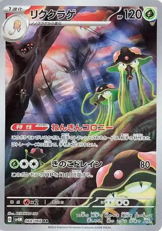 068/066 Toedscruel Future Flash Pokémon Card
