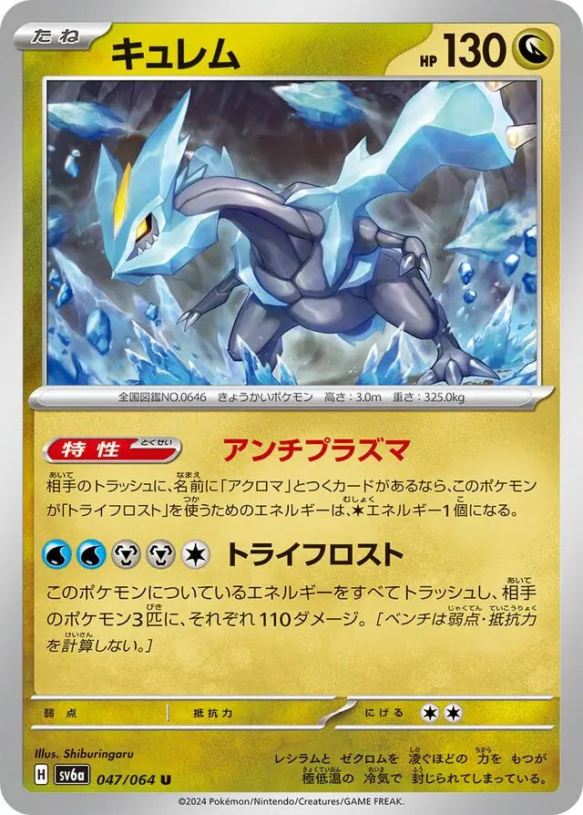 047/064 Kyurem Night Wanderer Pokémon Card