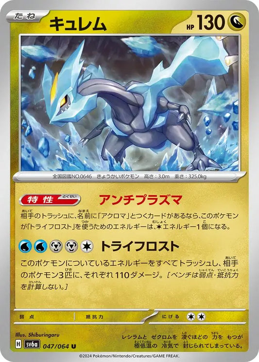 047/064 Kyurem Night Wanderer Pokémon Card