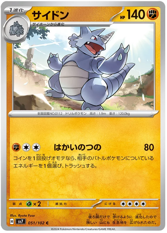 051/102 Rhydon Stellar Miracle Pokémon Card