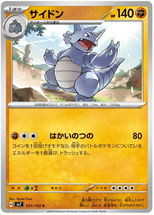 051/102 Rhydon Stellar Miracle Pokémon Card