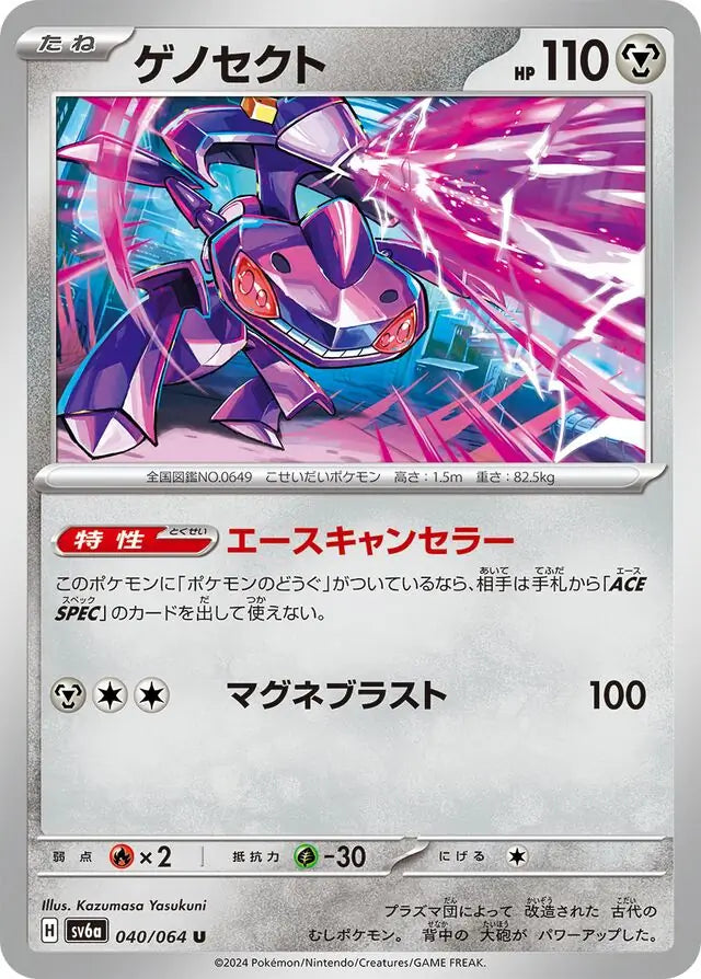 040/064 Genesect Night Wanderer Pokémon Card