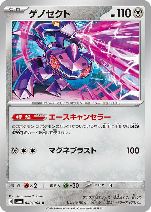 040/064 Genesect Night Wanderer Pokémon Card