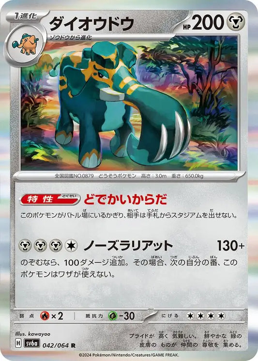 042/064 Copperajah Night Wanderer Pokémon Card