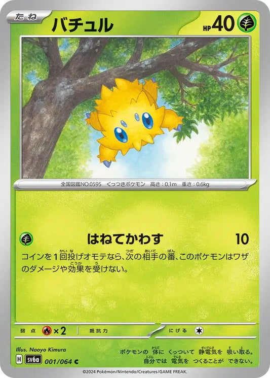 001/064 Joltik Night Wanderer Pokémon Card