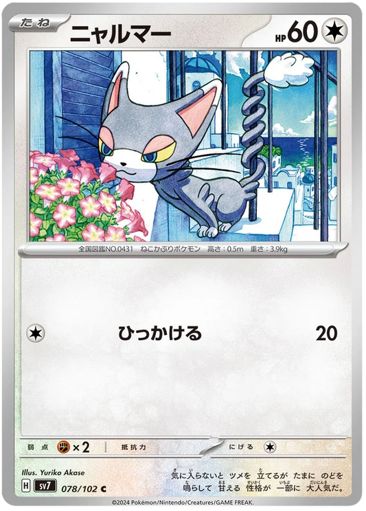 078/102 Glameow Stellar Miracle Pokémon Card