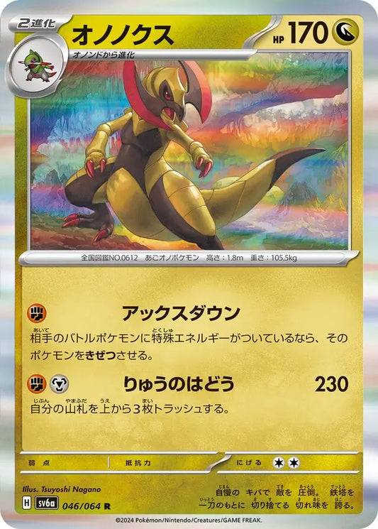 046/064 Haxorus Night Wanderer Pokémon Card