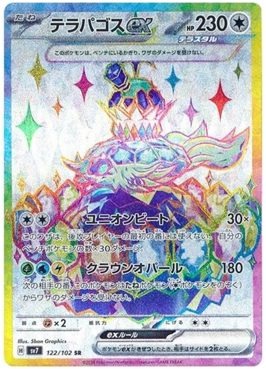 122/102 Terapagos ex Stellar Miracle Pokémon Card