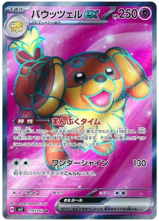 119/102 Dachsbun ex Stellar Miracle Pokémon Card