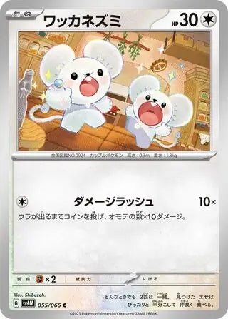 055/066 Tandemaus Future Flash Pokémon Card