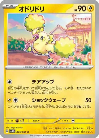 025/066 Oricorio Future Flash Pokémon Card