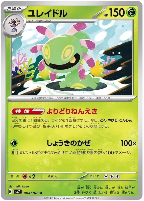 004/102 Cradily Stellar Miracle Pokémon Card
