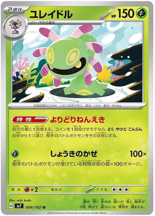 004/102 Cradily Stellar Miracle Pokémon Card