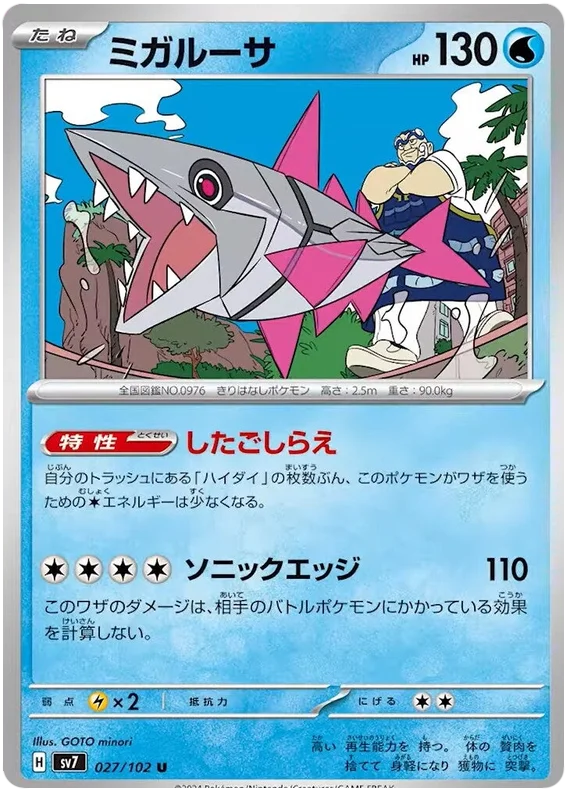 027/102 Veluza Stellar Miracle Pokémon Card