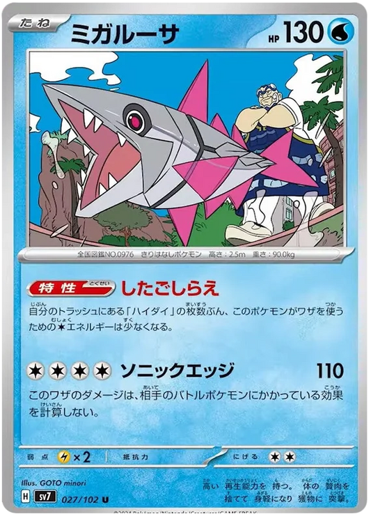 027/102 Veluza Stellar Miracle Pokémon Card