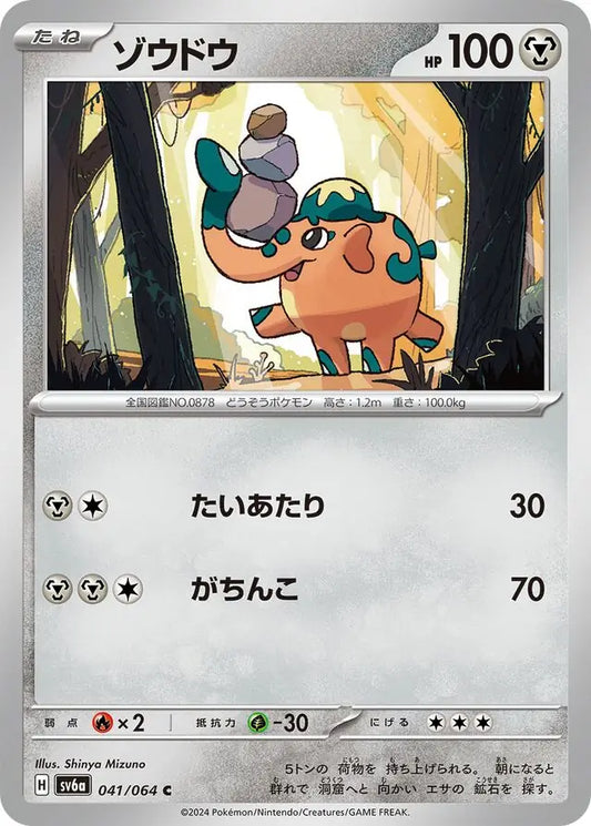 041/064 Cufant Night Wanderer Pokémon Card