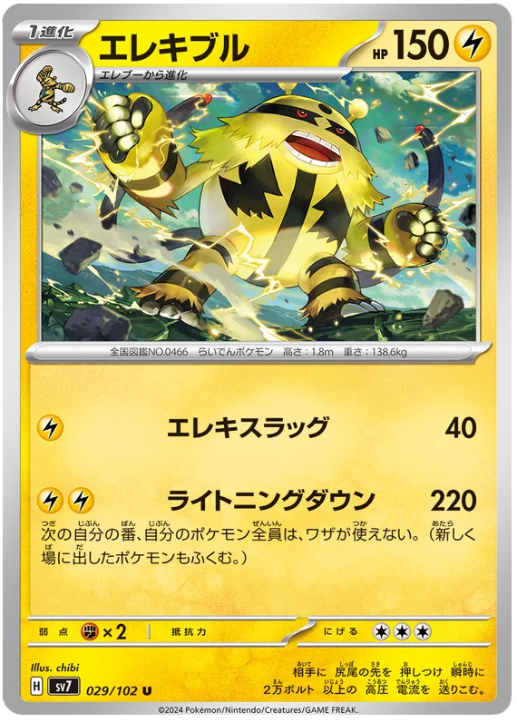 029/102 Electivire Stellar Miracle Pokémon Card