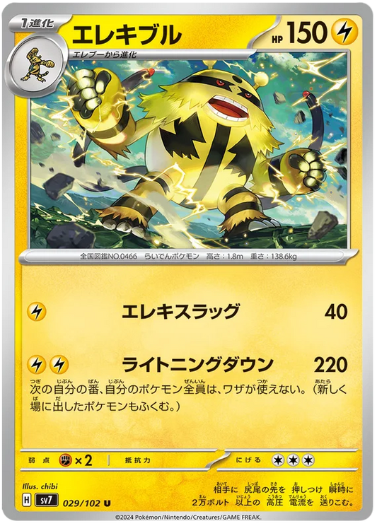 029/102 Electivire Stellar Miracle Pokémon Card