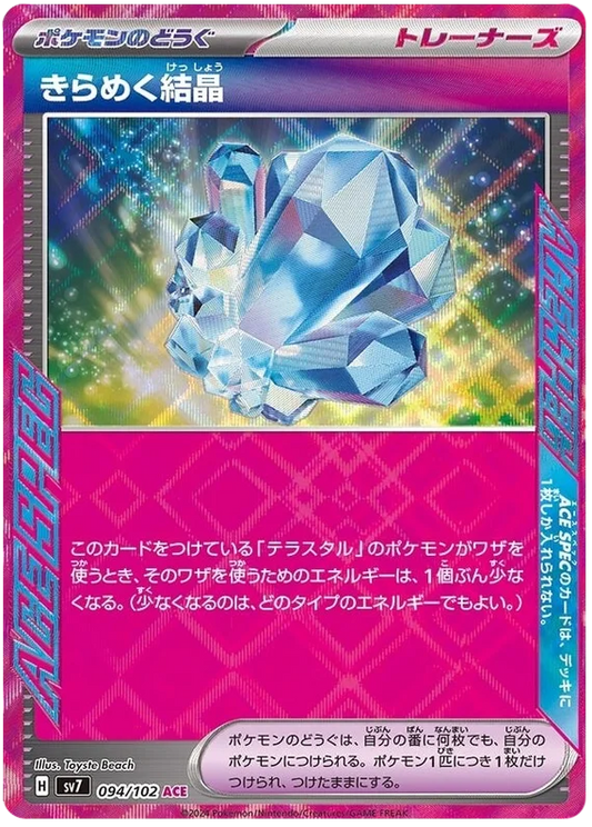 094/102 Sparkling Crystal Stellar Miracle Pokémon Card