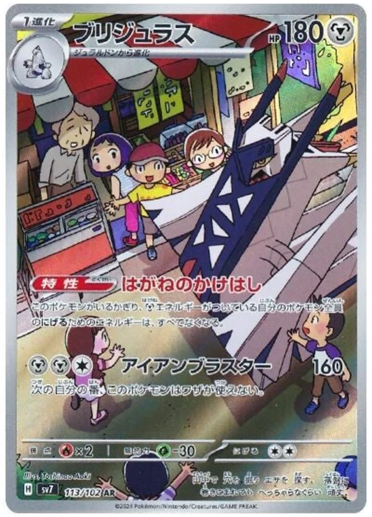 113/102 Duraludon Stellar Miracle Pokémon Card
