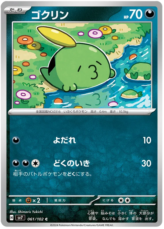 061/102 Gulpin Stellar Miracle Pokémon Card