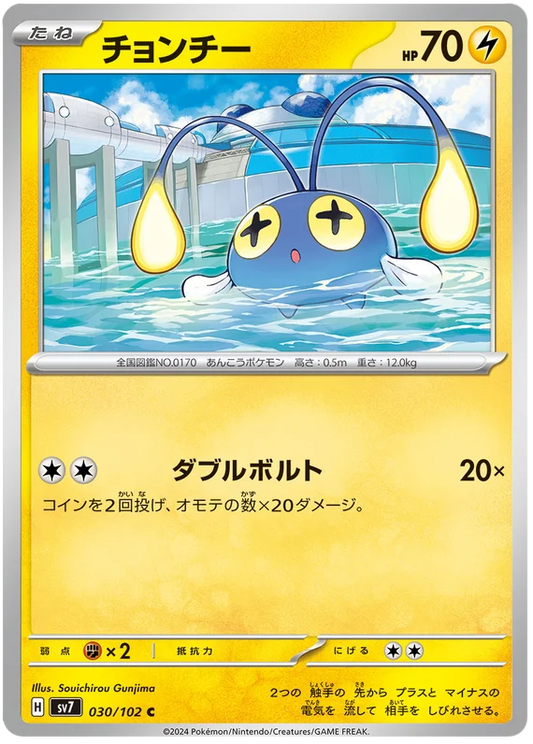 030/102 Chinchou Stellar Miracle Pokémon Card