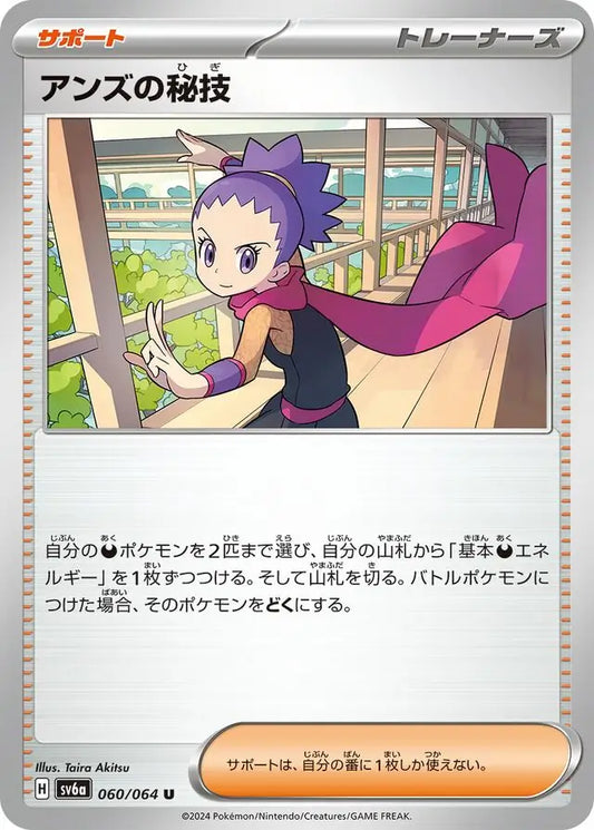 060/064 Janine's Secret Technique Night Wanderer Pokémon Card