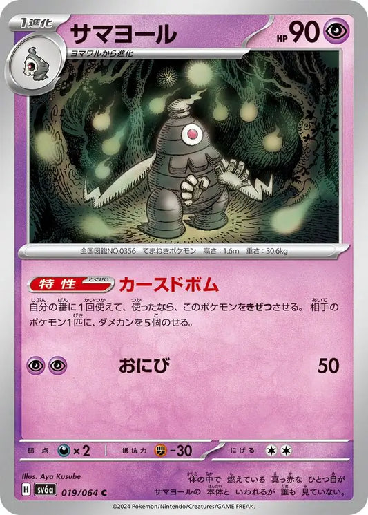 019/064 Dusclops Night Wanderer Pokémon Card