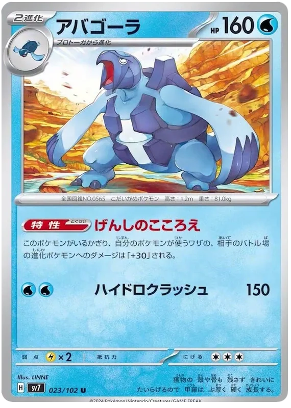 023/102 Carracosta Stellar Miracle Pokémon Card