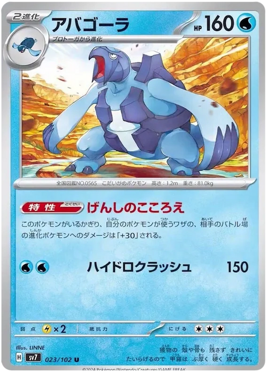 023/102 Carracosta Stellar Miracle Pokémon Card