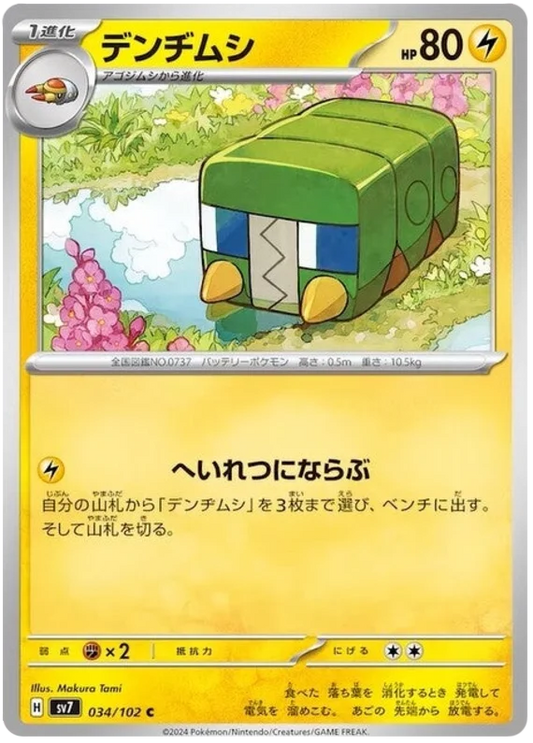 034/102 Charjabug Stellar Miracle Pokémon Card