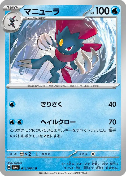 014/064 Weavile Night Wanderer Pokémon Card