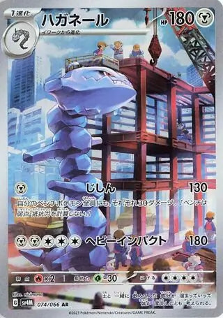 074/066 Steelix Future Flash Pokémon Card