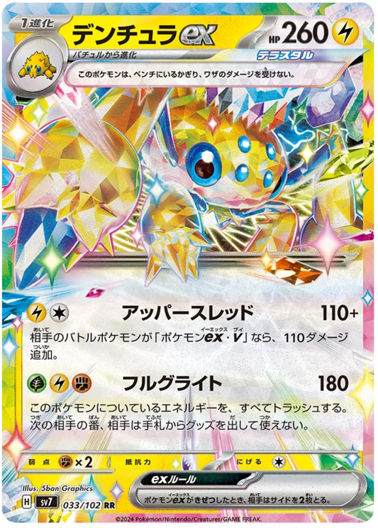 033/102 Galvantula ex Stellar Miracle Pokémon Card