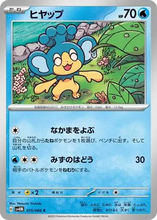 015/066 Panpour Future Flash Pokémon Card