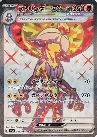 081/066 Toxtricity ex Future Flash Pokémon Card