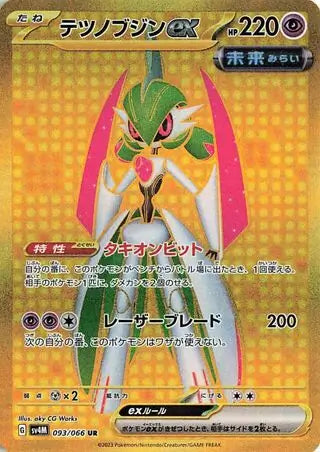 093/066 Iron Valiant ex Future Flash Pokémon Card
