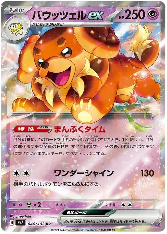 046/102 Dachsbun ex Stellar Miracle Pokémon Card