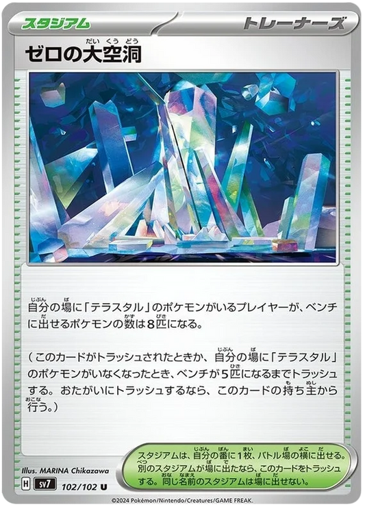 102/102 Area Zero Underdepths Stellar Miracle Pokémon Card