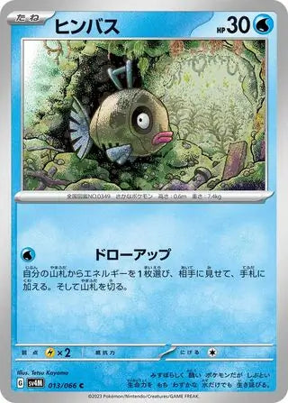 013/066 Feebas Future Flash Pokémon Card