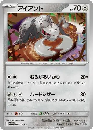 042/066 Durant Future Flash Pokémon Card